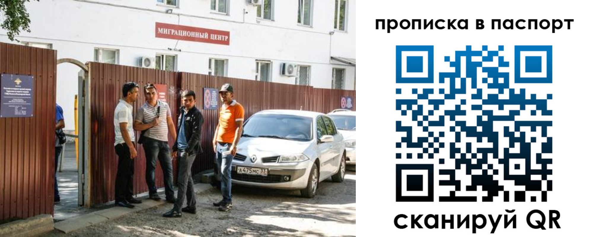 прописка 2025 в Белорецке