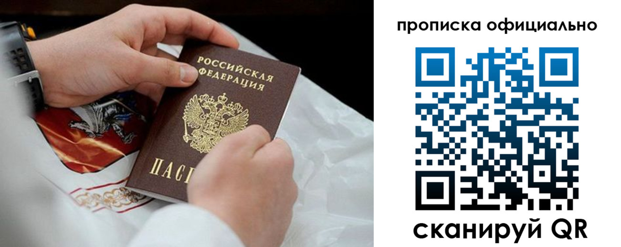 где прописаться в Белорецке