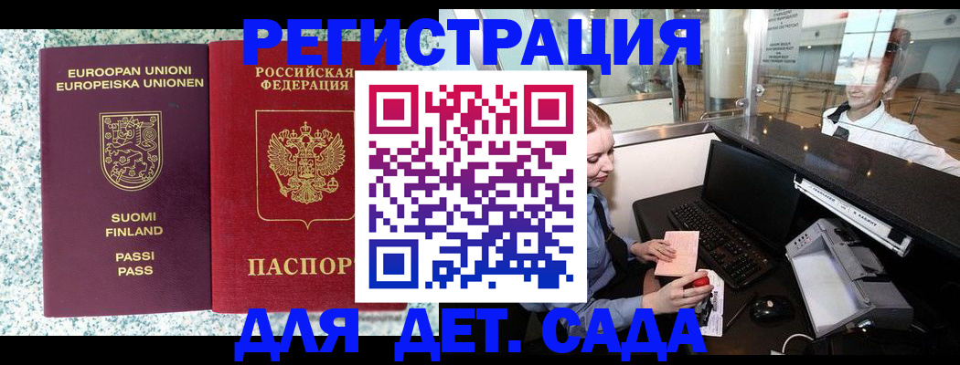 временная регистрация купить в Белорецке
